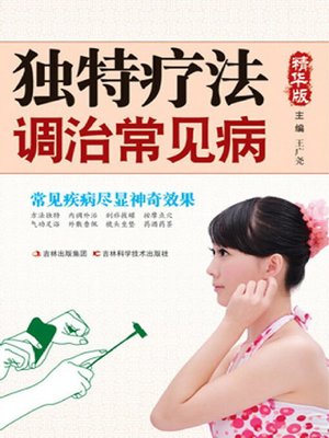 cover image of 独特疗法调治常见病